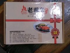 -老湘亲·品鉴湘菜(湖里店)