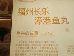 -登兴鱼丸