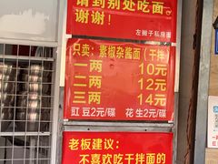 -左撇子私房面
