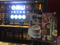 门面-emw中式快餐