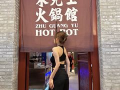 -朱光玉火锅馆·太原旗舰(钟楼街店)