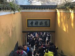 -普陀山慧济禅寺