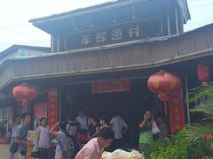 年辉渔村-年辉渔村