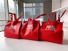 -阿五黄河大鲤鱼(英协路店)