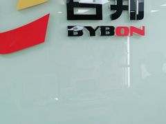 -百邦苹果官方授权维修(好世界商场店)