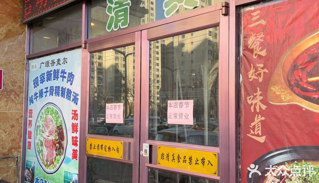 🌟【酒泉】吾麦尔牛肉面无限续面+铜锅涮肉🥩