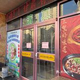 🌟【酒泉】吾麦尔牛肉面无限续面+铜锅涮肉🥩