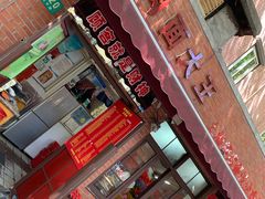 门面-辣肉面大王(天平路店)