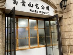 门面-富贵面包公司(运河店)