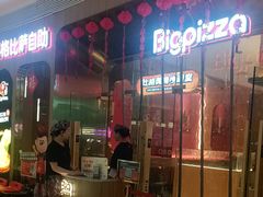 -比格比萨自助(鲁能城店)