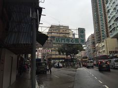 -添好运点心专门店(深水埗店)