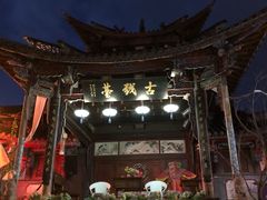 -大理古城