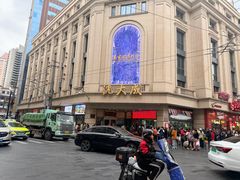 -沈大成(南京东路店)