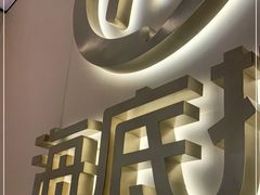 -海底捞火锅(南海万科广场店)