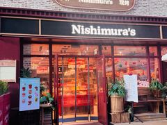 -西村叔叔的店·面包·甜品·蛋糕(崂山丽达店)