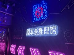 -剧狐剧本杀(徐汇1号店)