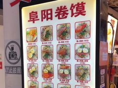 -安徽阜阳卷馍(西单店)