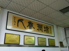 -老磁器口豆汁店(天坛店)