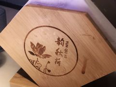 -韵秋荷(宝山龙湖天街店)
