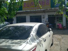 -灵山卢梅燕粉店