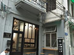 门面-无牌咖啡&酒馆