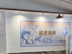 -皓景海鲜·地标美食(双月湾店)