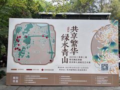 -杭州植物园