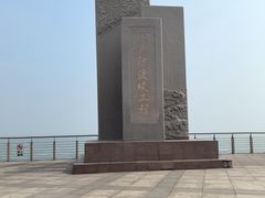 -东疆建设开发纪念公园