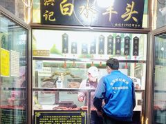 -洪记白水羊头(留学路店)