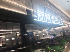 门面-新辣道鱼火锅(航天万源店)