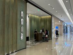 -甬府小鲜(万象城店)