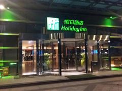 -西安绿地假日酒店