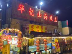 -深圳市大鹏新区华记山海农庄餐厅