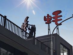 -大富蚝乌东哥饭店·石锅鱼杂·柠檬鸭(革新路店)