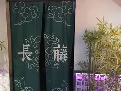-长藤鬼校(东门店)