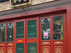 -富华斋饽饽铺·宫廷糕点·伴手礼(护国新天地店)