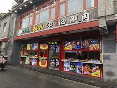 -烟袋斜街