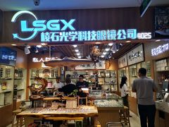 -三叶眼镜城批发市场(上海火车站店)