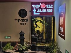 -牛将军•涮肉•烤肉•铁板烧(北京王府井·故宫店)