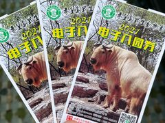 -秦皇岛野生动物园