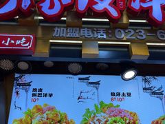 -周小亮丁家坡洋芋(全国总店)