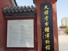 -大钟寺古钟博物馆