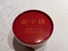 -湘中缘·湖南菜(娄底驻京办店)