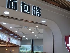 -BROAD面包路·欧式面包(龙湖时代C馆店)