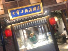 门面-七宝老街汤团(上海世纪汇广场店)