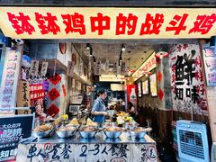 -嘉州鲜知味钵钵鸡(奎星楼店)