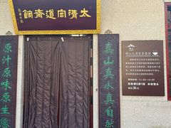 -青岛崂山太清宫