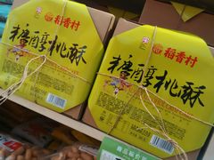 -稻香村(地铁四惠站店)