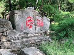 -玲珑塔公园