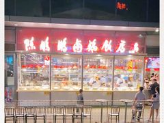 -陈鹏鹏潮汕菜(欢乐海岸 海边景观店)